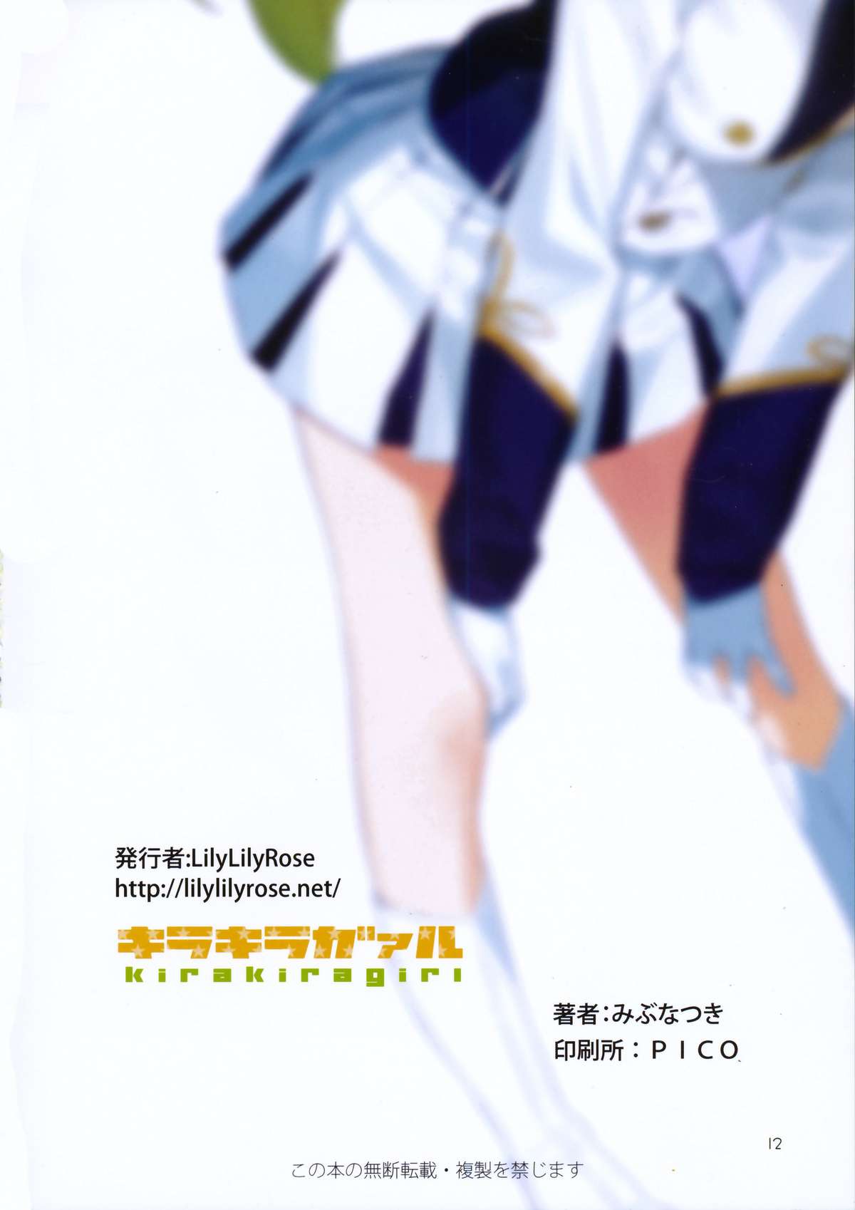 (COMIC1☆6) [LilyLilyRose (Mibu Natsuki)] kirakiragirl (THE iDOLM@STER) [English] [Starttostar] page 14 full