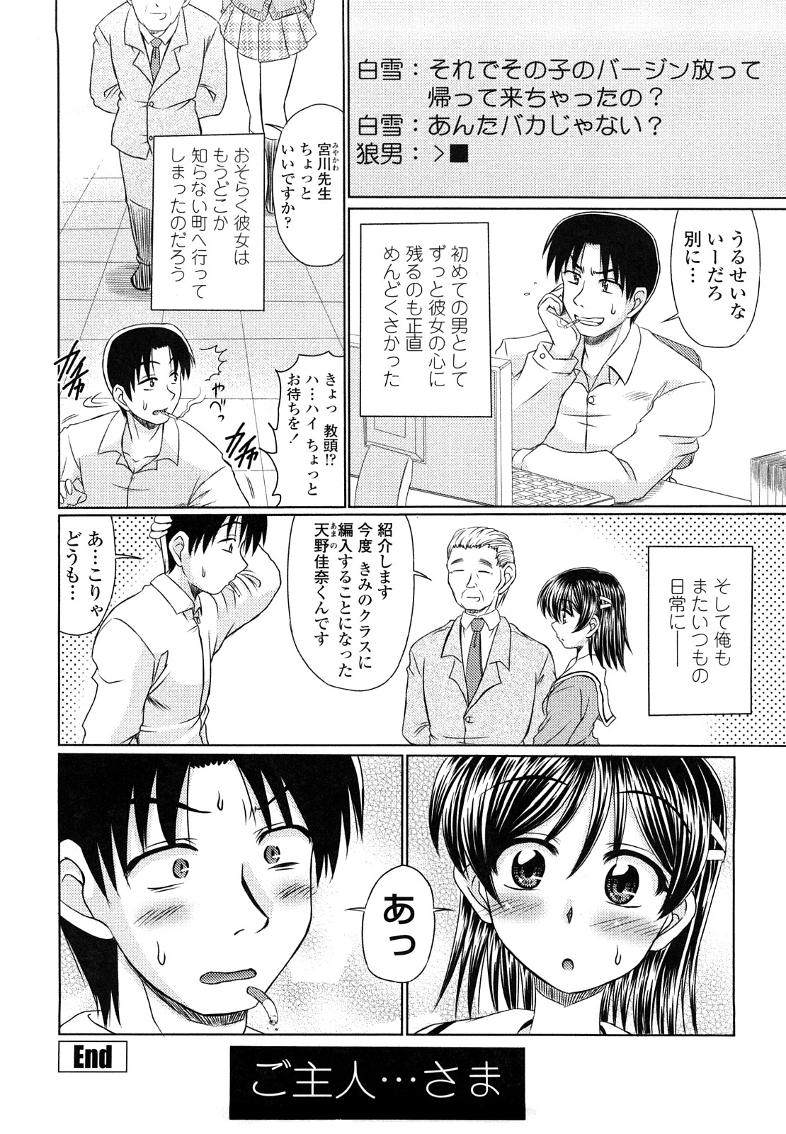[Warashibe] Ero Chikku Otome Chikku page 25 full