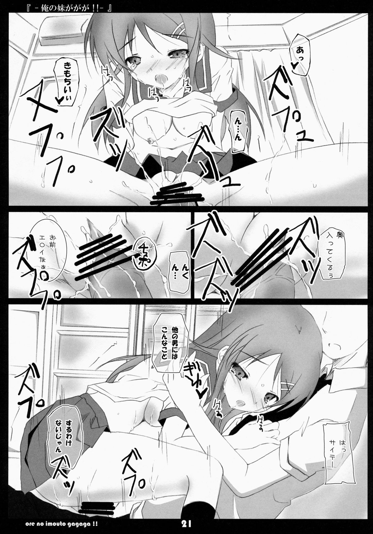 (C79) [Yagisaki Ginza (Yagami Shuuichi)] Ore No Imouto Gagaga!! (Ore no Imouto ga Konna ni Kawaii Wake ga Nai) page 20 full