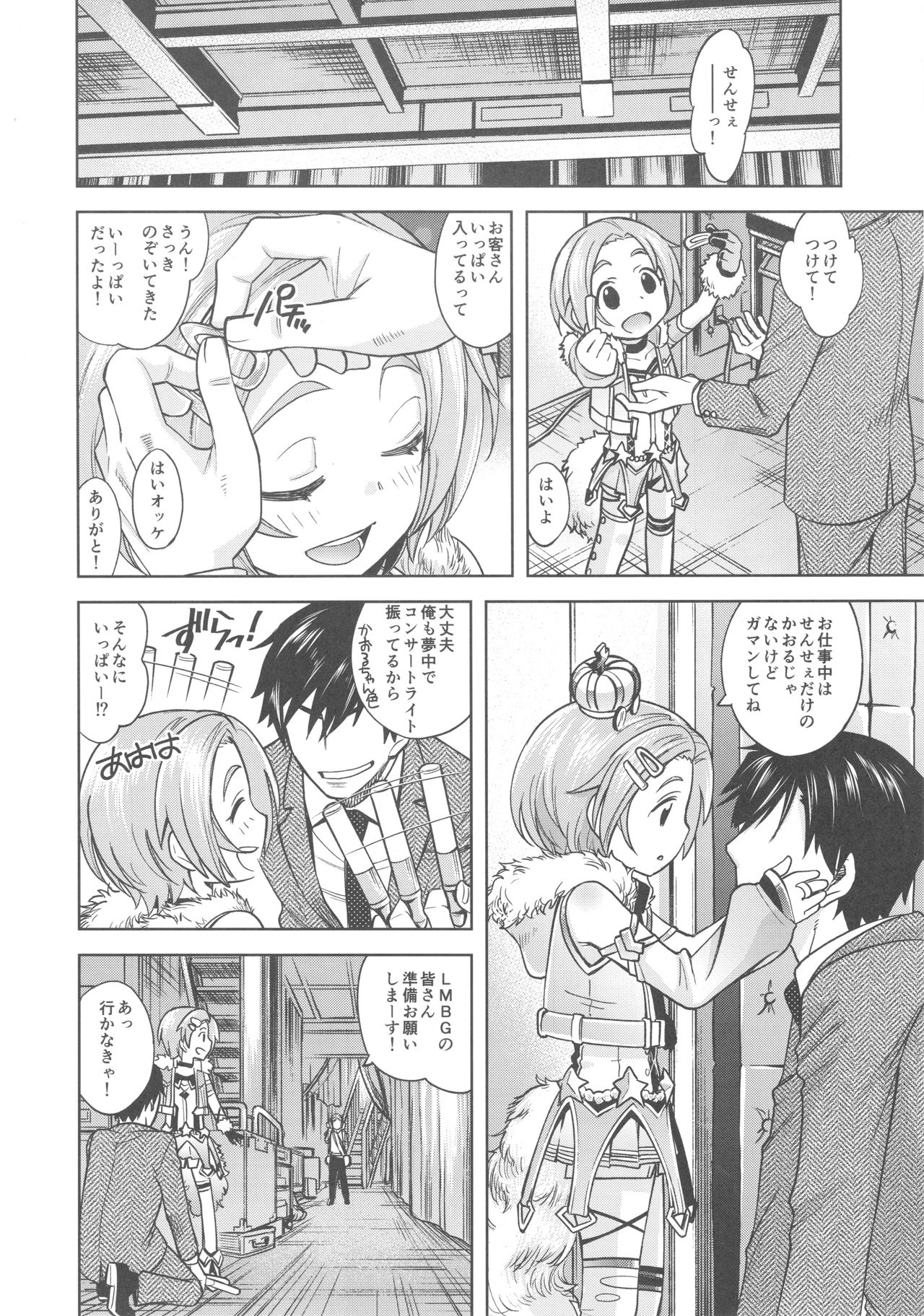 (COMIC1☆13) [Ezokuroten (Miyanogi Jiji)] Waruiko? Kaoru-chan (THE IDOLM@STER CINDERELLA GIRLS) page 23 full