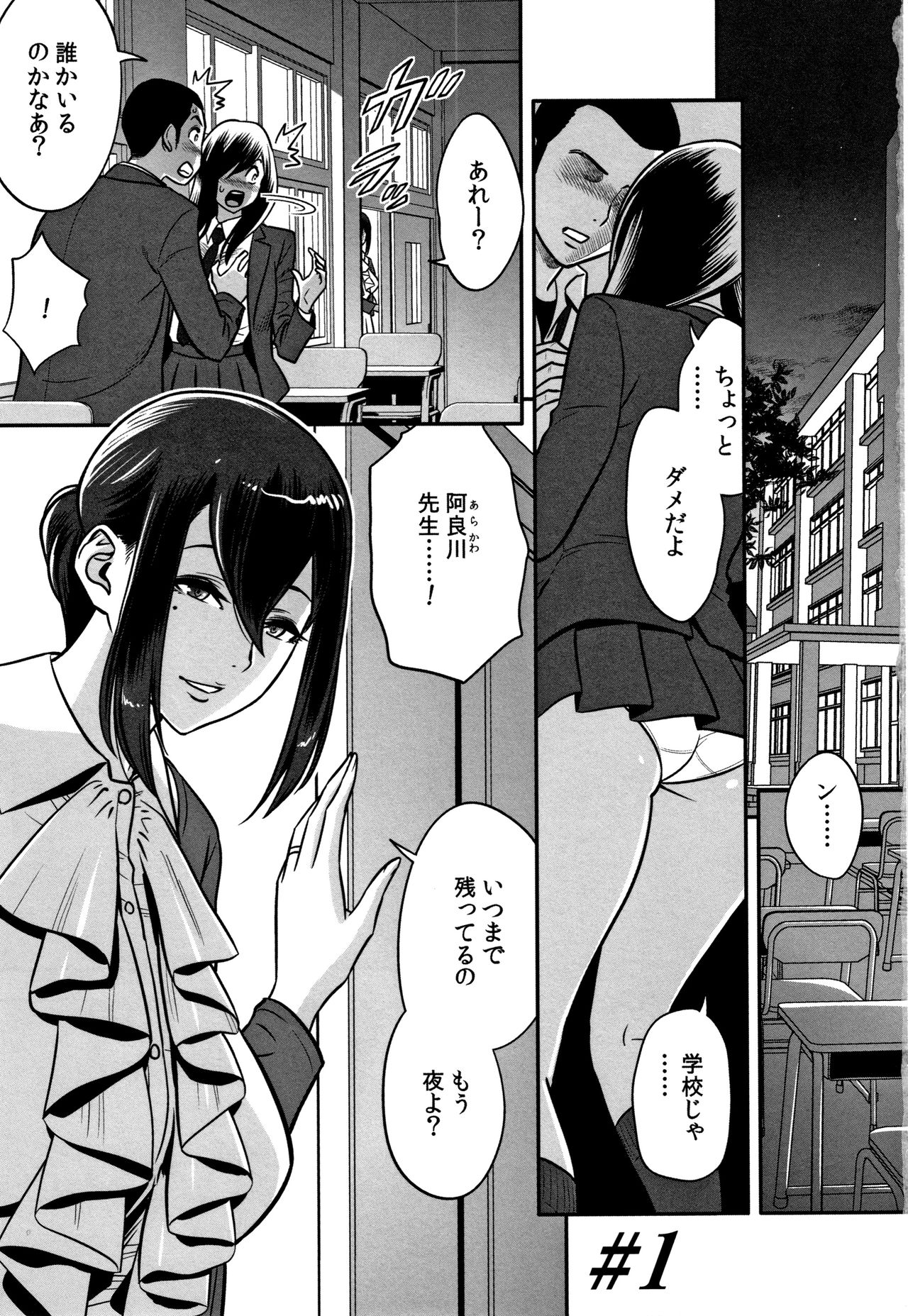 [Tatsunami Youtoku] Dankon Sousai -Hitozuma Kyoushi ga Netorareru made no Kiroku- page 7 full