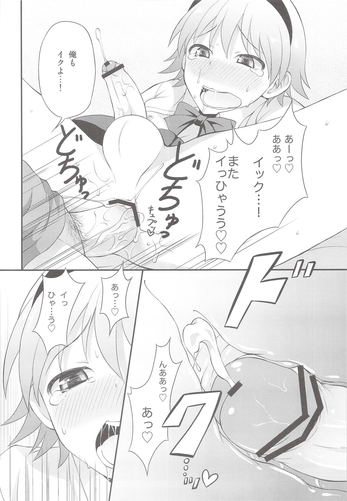 (C82) [Datsuryoku Kenkyuukai (Kanbayashi Takaki)] Shikotama! page 17 full