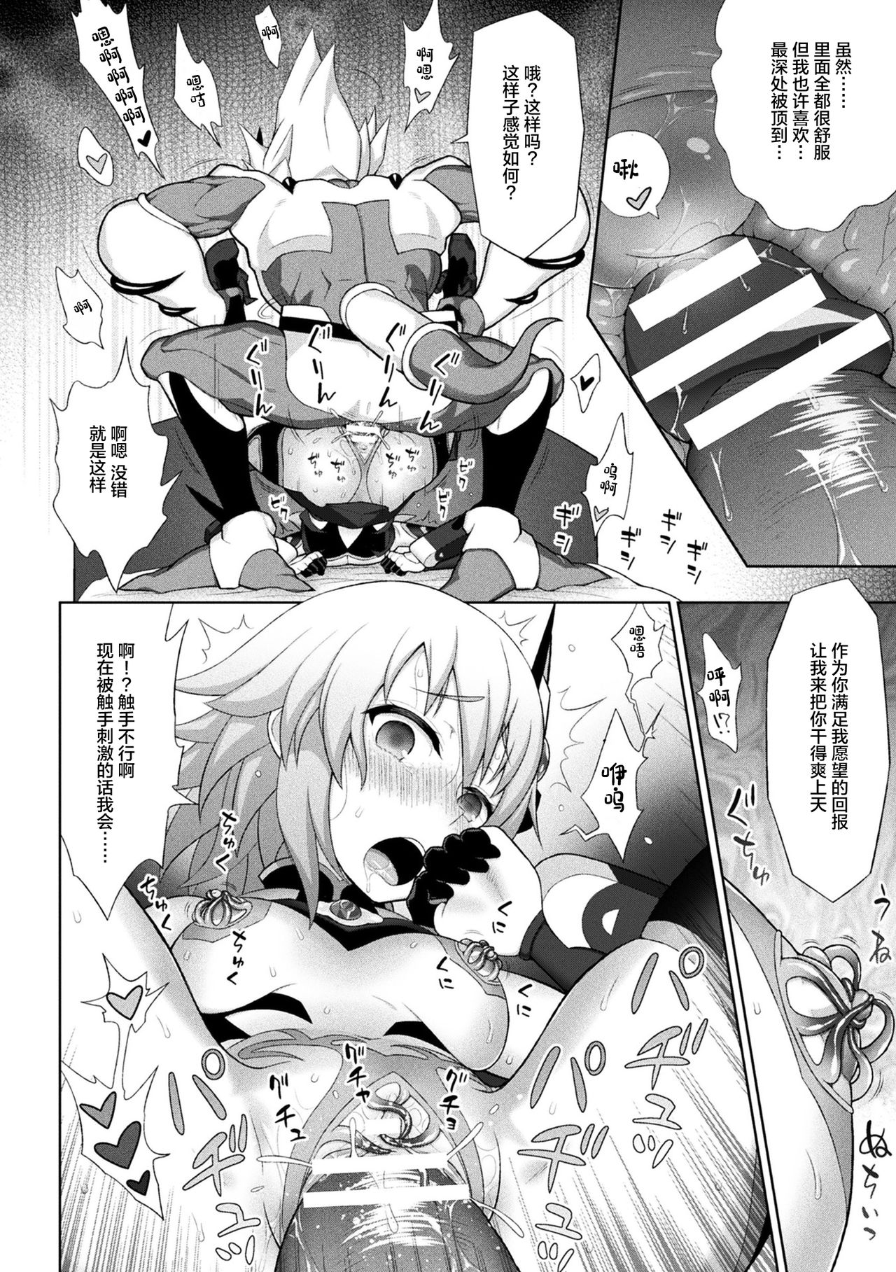[chaccu] 煌装閃姫クリスティア ch.1-4 [Chinese] [这很恶堕汉化组] page 92 full