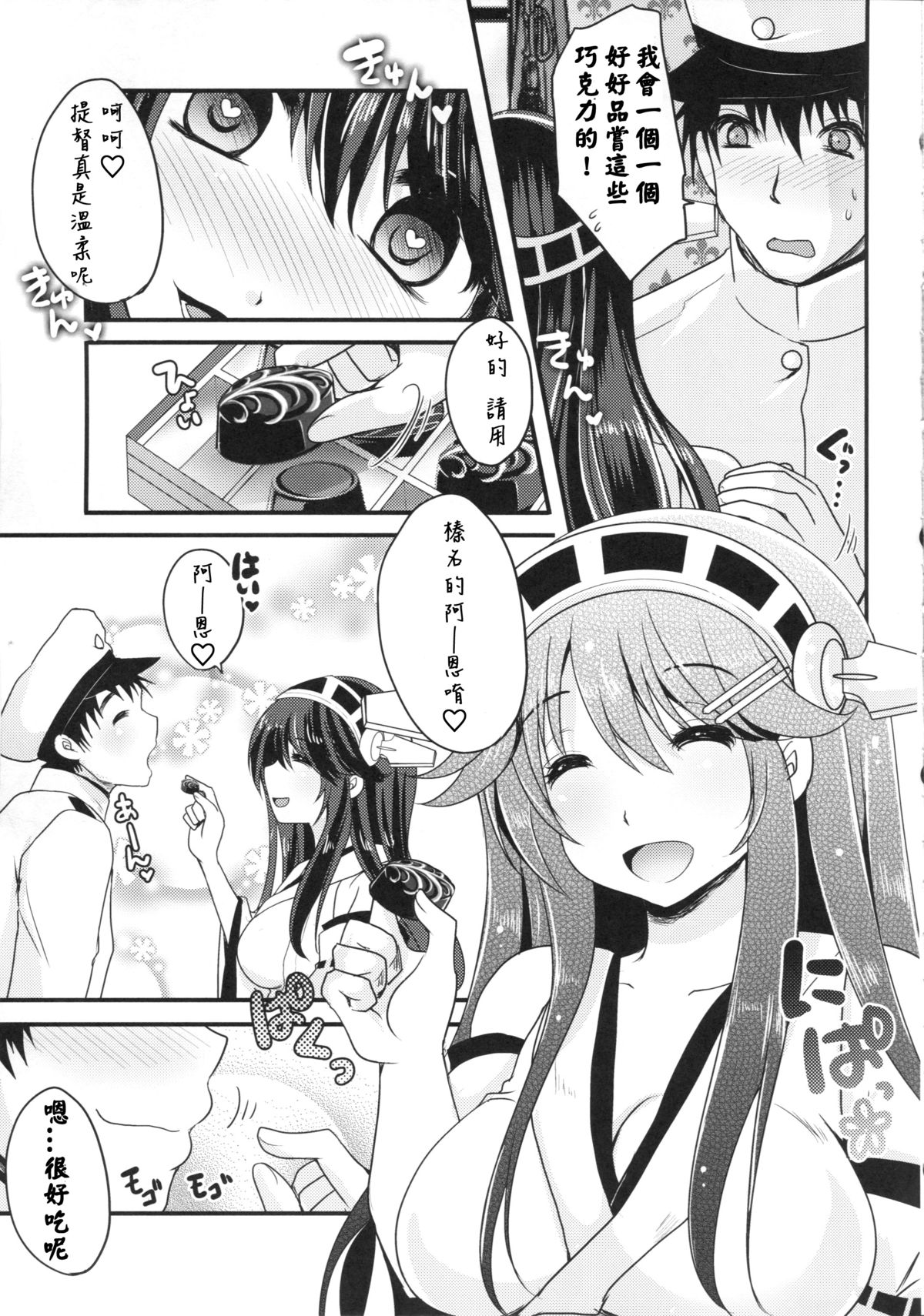 (CSP6) [Usubeniya (Usubeni Sakurako)] Shin Ai Chocolat (Kantai Collection -KanColle-) [Chinese] [衰洨五個人漢化] page 6 full