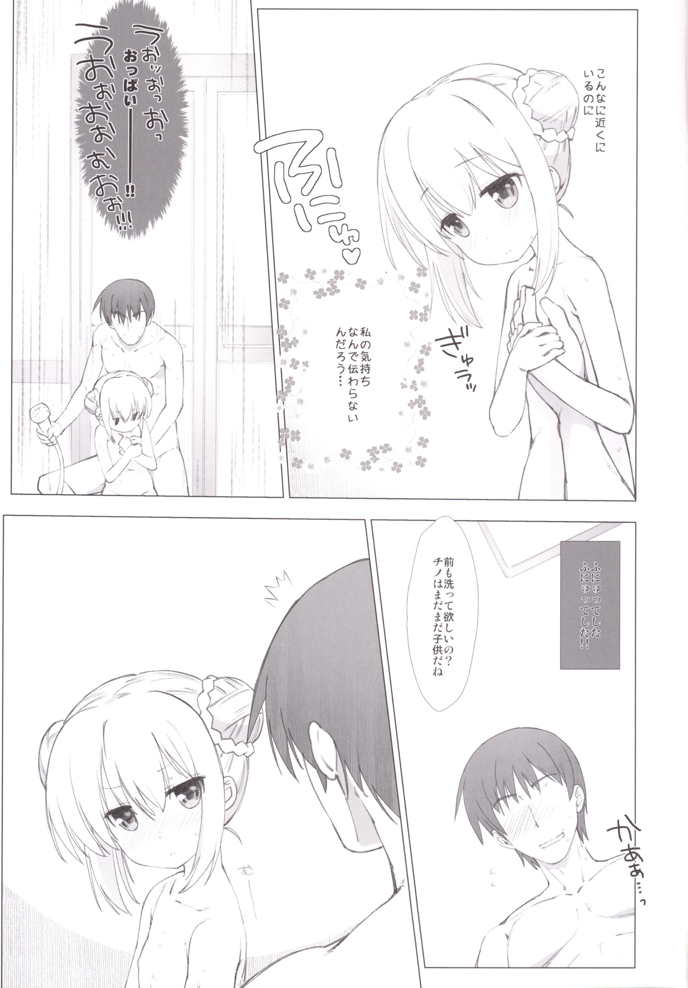 [Nama Cream Biyori (Nanase Meruchi)] Chino-chan no Onii-san ni Naritai desu ka? (Gochuumon wa Usagi desu ka?) [Digital] page 8 full