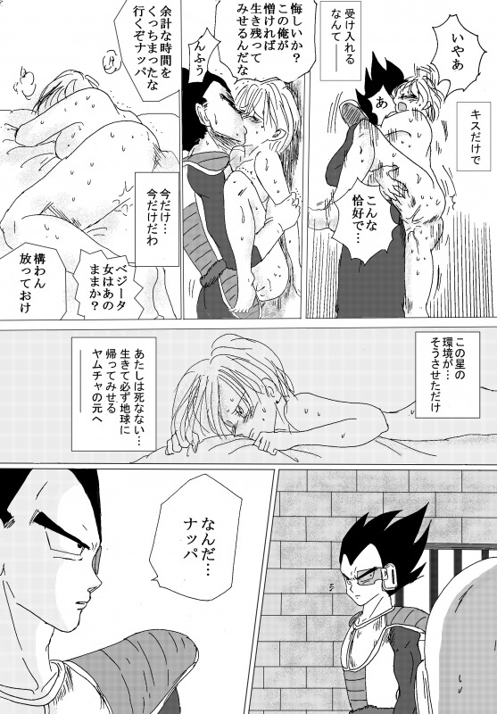 [Ichigoame] To share one´s fate Zenpen (Dragon Ball Z) page 40 full