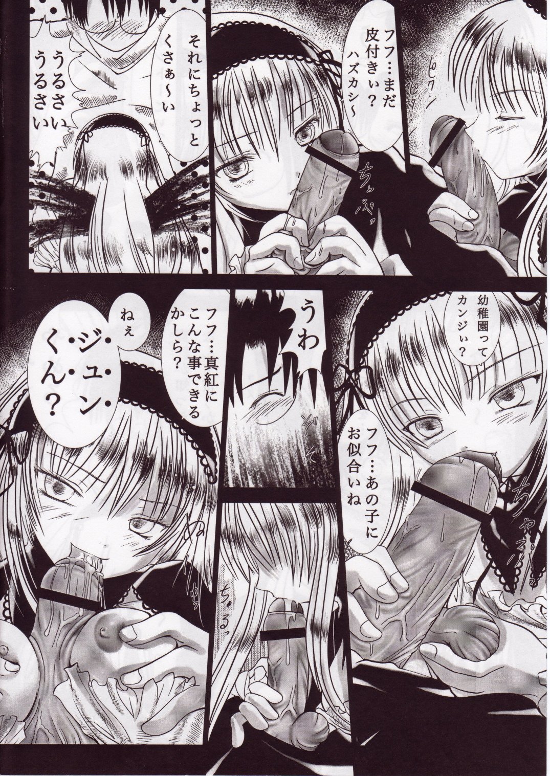 (Bara Otome no Utage) [Kaitsuushin (Namamo Nanase)] Kodoku Solitude (Rozen Maiden) page 7 full