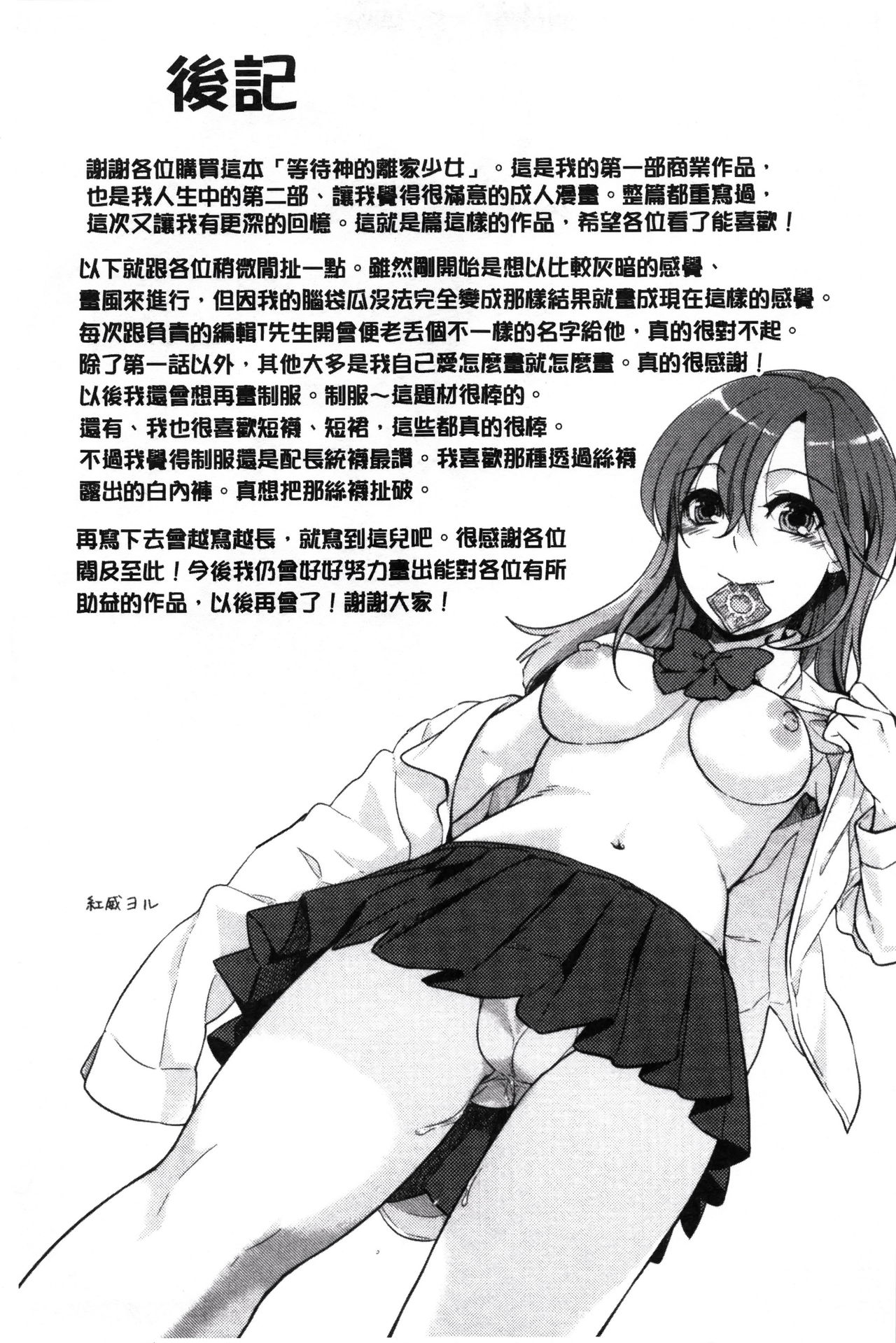 [Akai Yoru] Kamimachi Iede Shoujo | 待援助的翹家少女 [Chinese] page 181 full