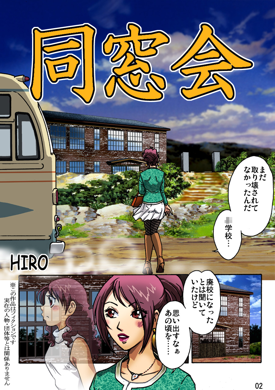 [Rojiurakan (HIRO)] Dousoukai page 3 full