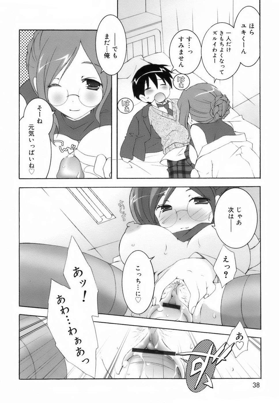 [Mochizuki Nana] Lovenoma! page 36 full