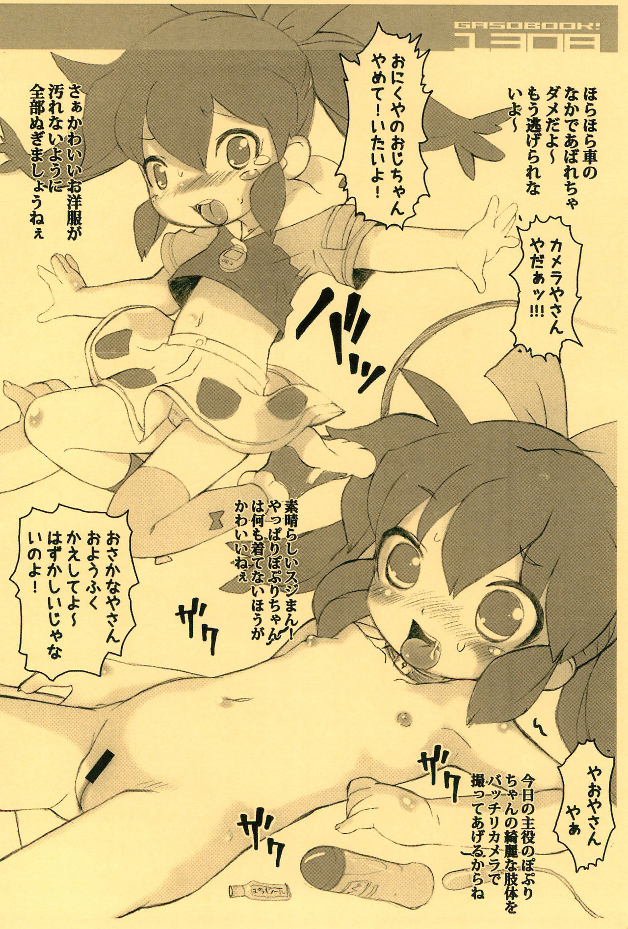 (C84) [GASOBooK (Matsumomo Mahiru)] Lolitanimation FUN (Fun Fun Pharmacy) page 4 full