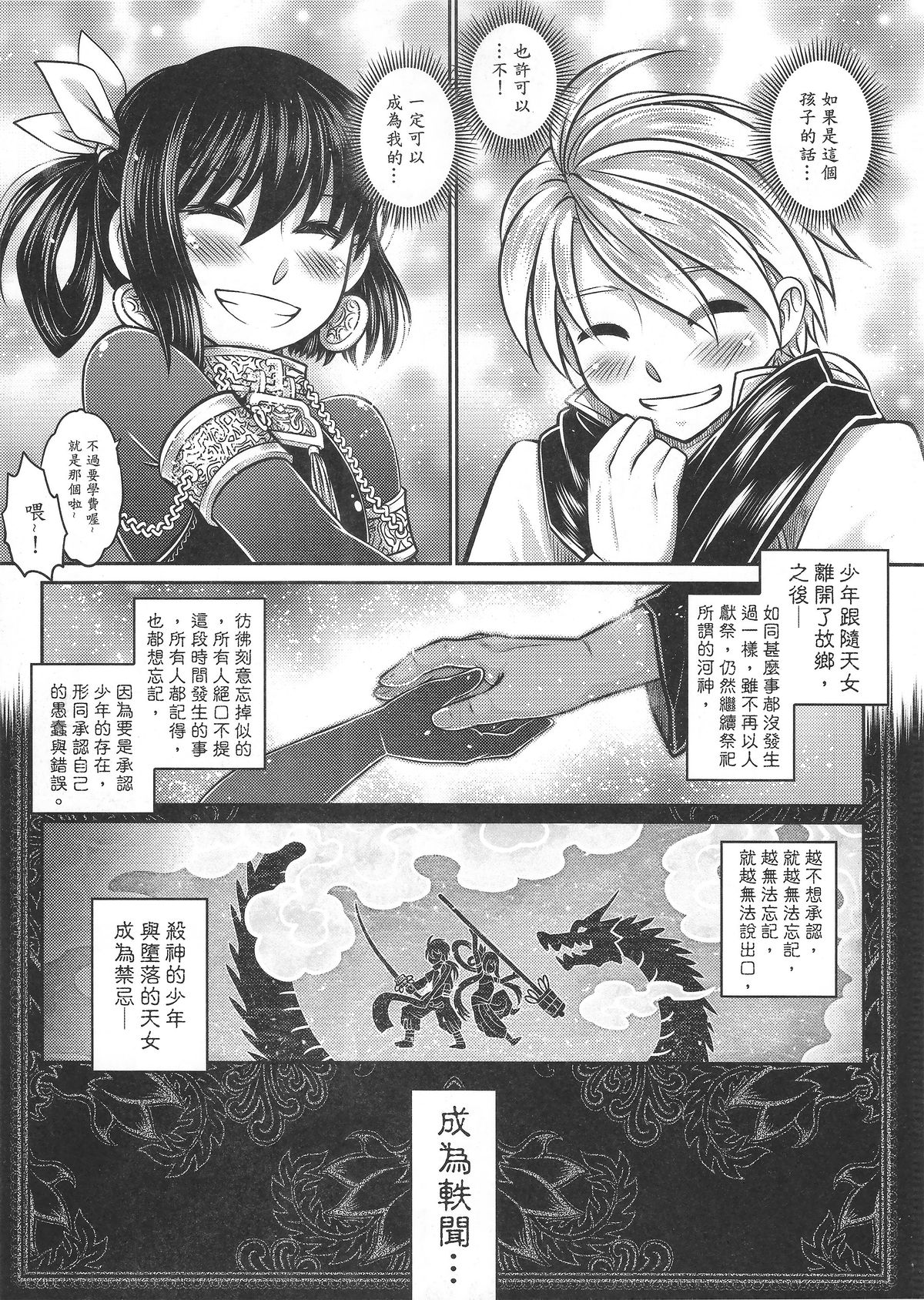 [San Se Fang (Heiqing Langjun)] Tales of BloodPact Vol.2 (Chinese) page 44 full