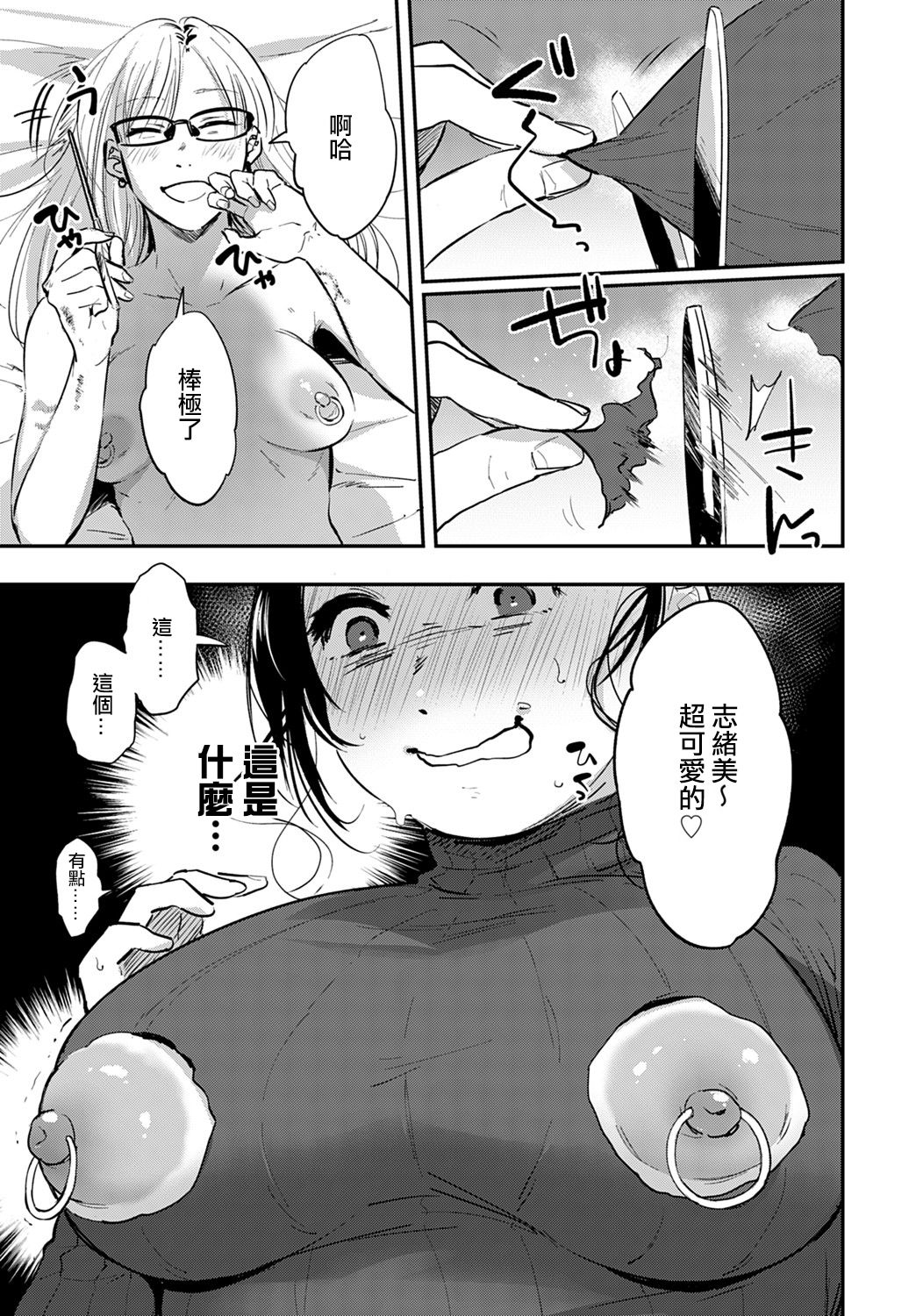 [Sakujirou] Heart Pea (COMIC Anthurium 2020-02) [Chinese] [沒有漢化] [Digital] page 12 full