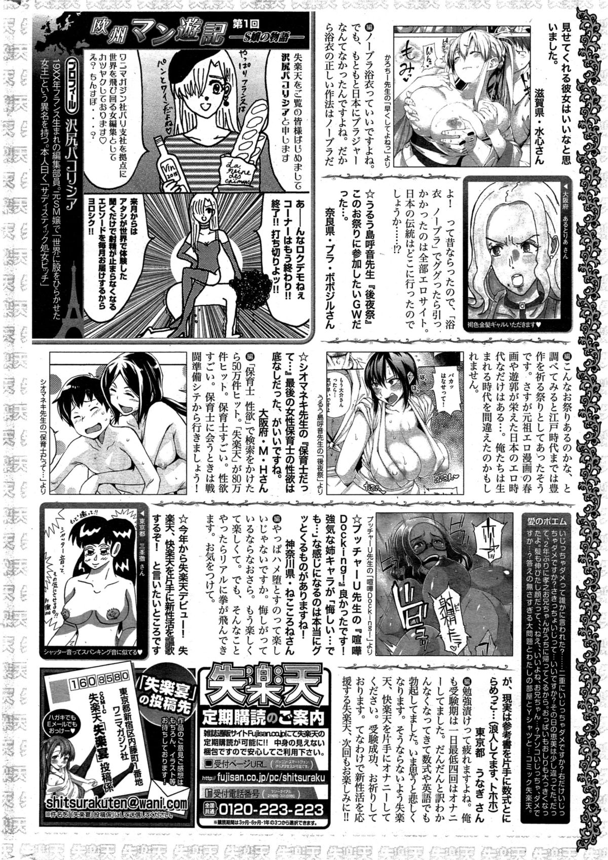 COMIC Shitsurakuten 2015-07 page 316 full