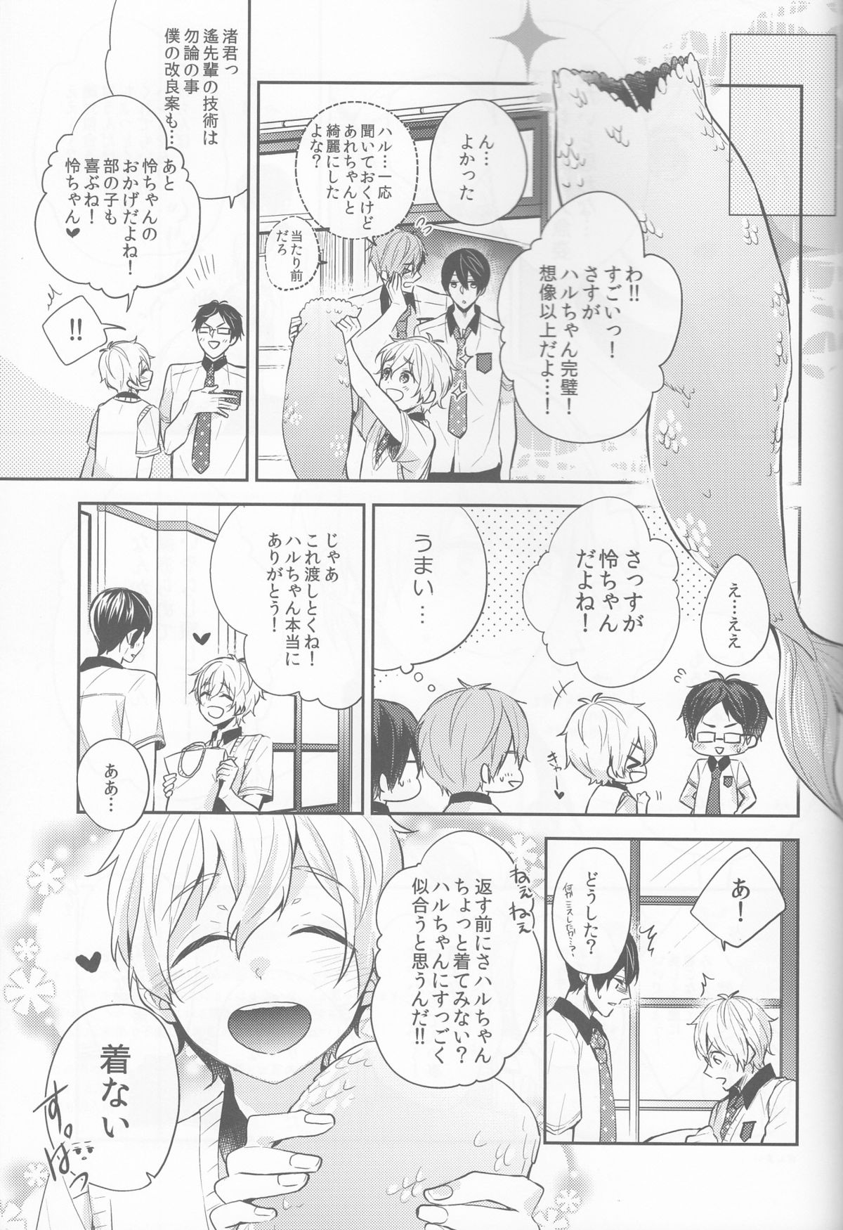 (C88) [CrashRush (Gesshi)] Manatsu no hakuchuumu (Free!) page 26 full