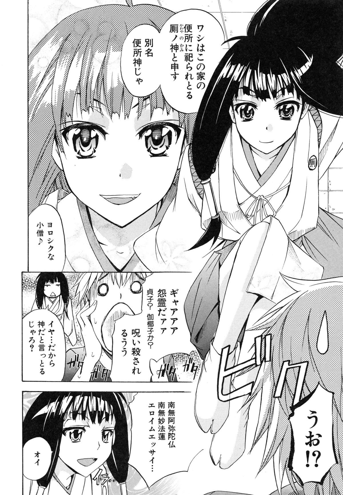 [Kikuichi Monji] W-C Water Closet page 9 full