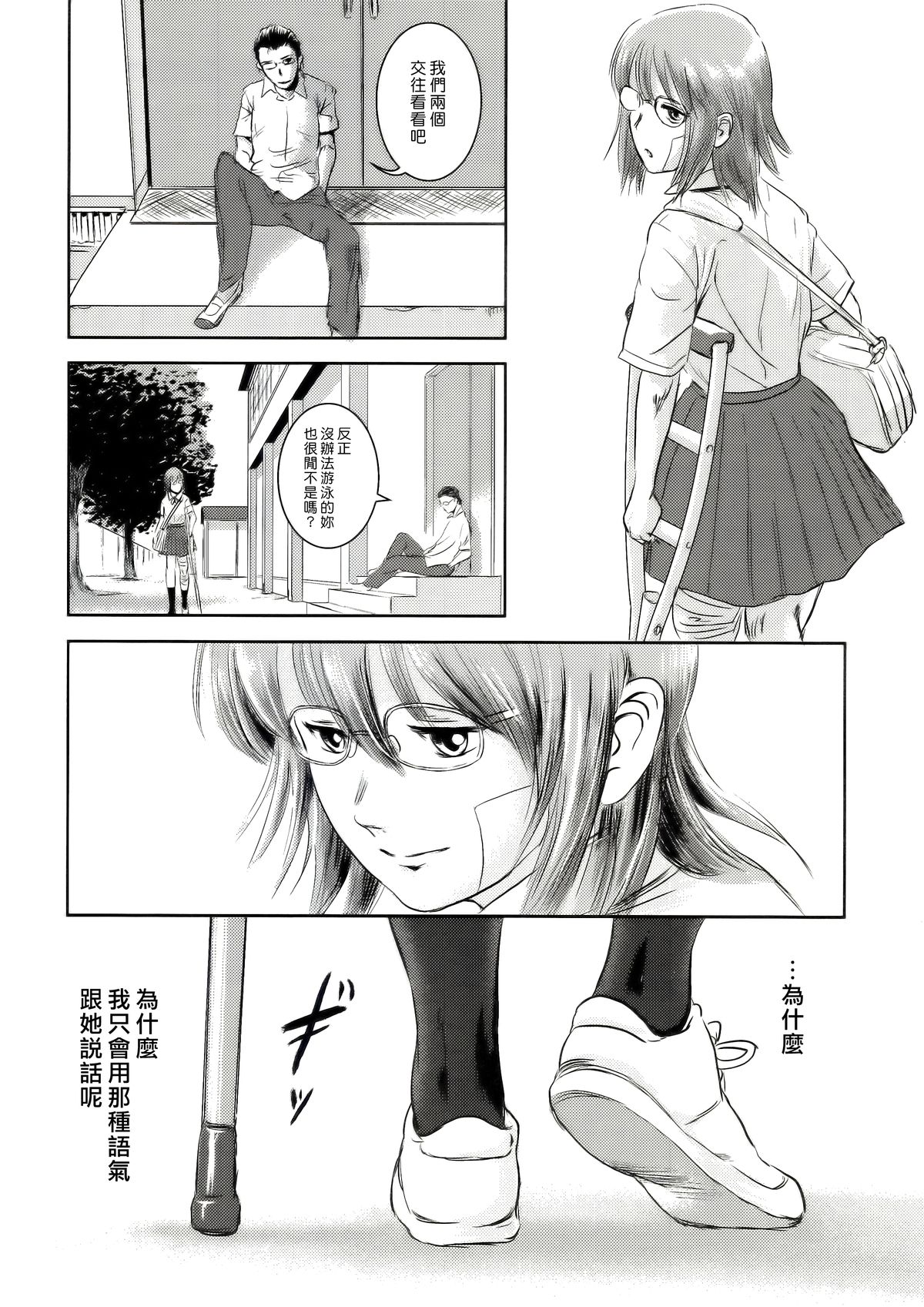 (C83) [Mashira Dou (Mashiraga Aki)] Riku-Gyo [Chinese] [漢化組漢化組xFoxglove] page 29 full