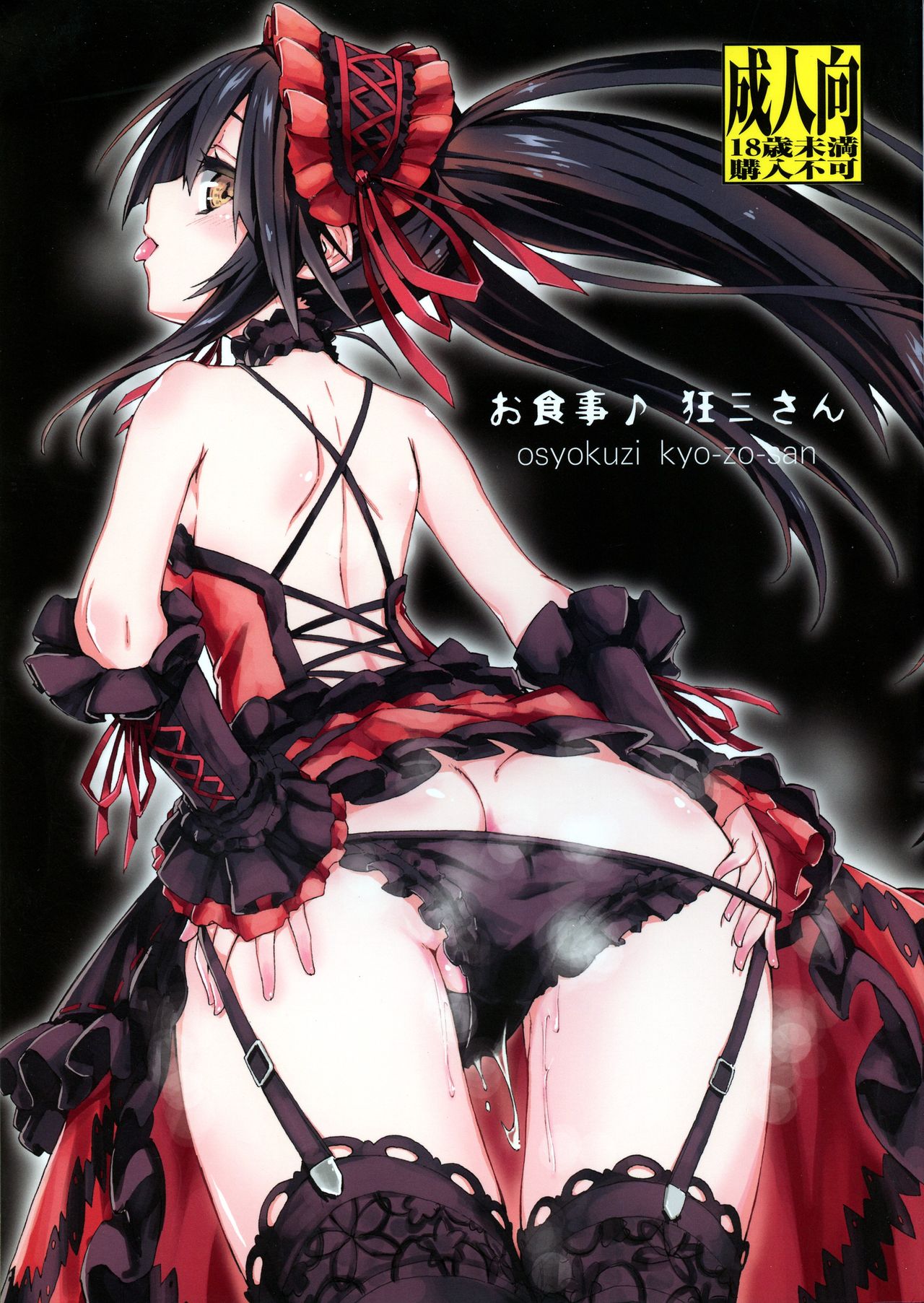 (C88) [Analog E.C (Kalupon)] Oshokuji ♪ Shidou-san (Date A Live) [English] [sIlVeR95] page 1 full