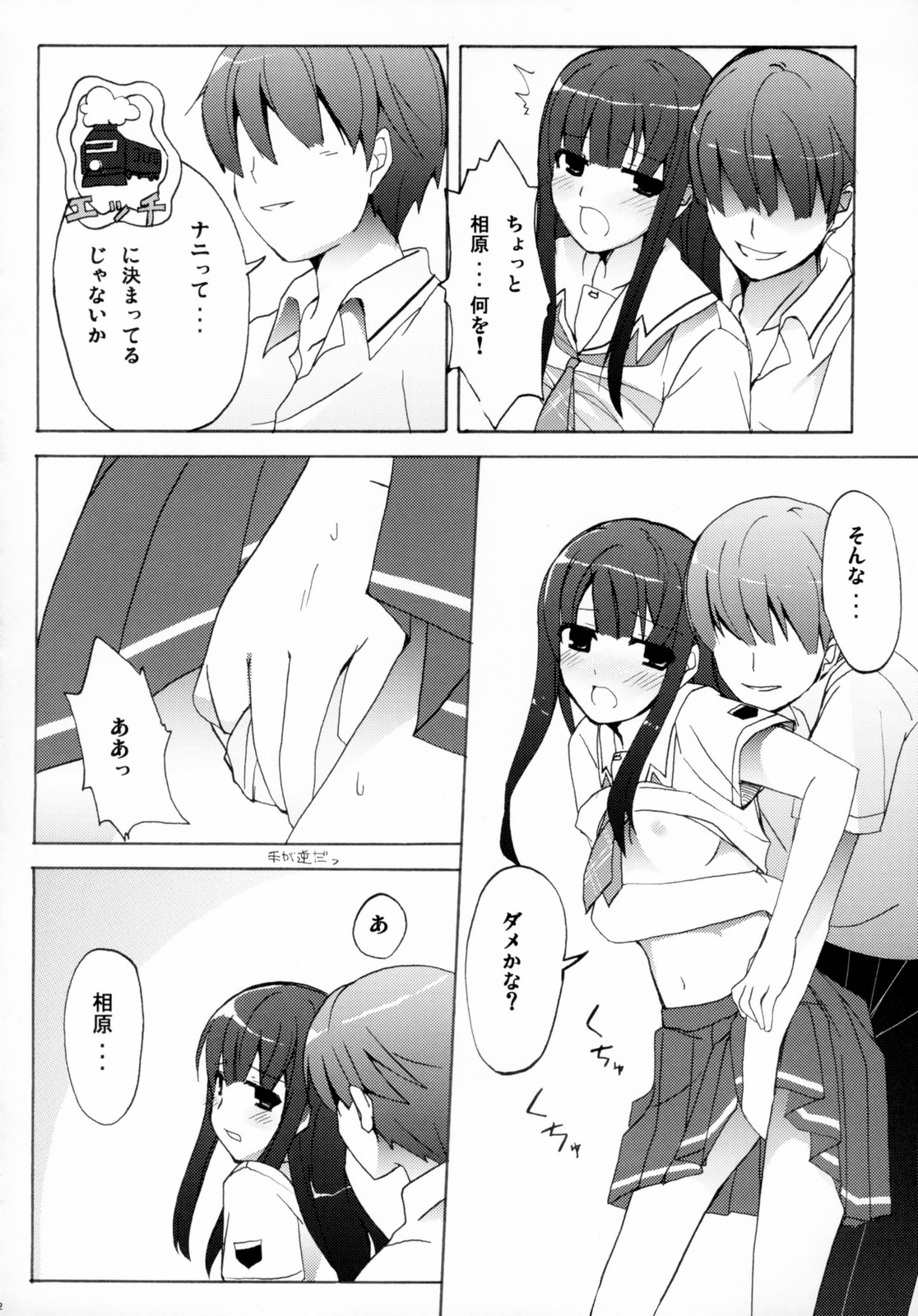 (C70) [Zattou Keshiki (10mo)] NAKED FEELS (KiMiKiSS) page 23 full