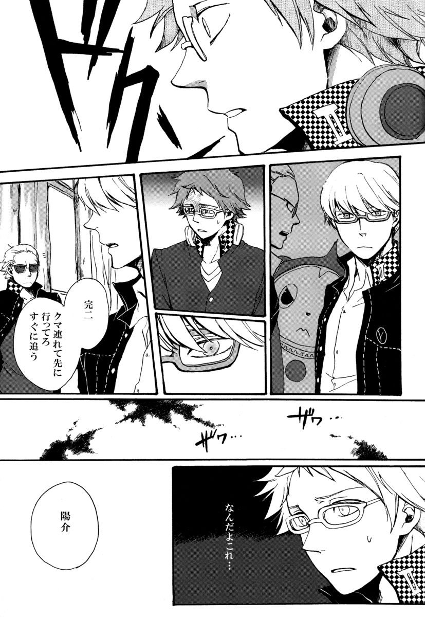 [Kokiri] Remember me (Persona 4) page 10 full