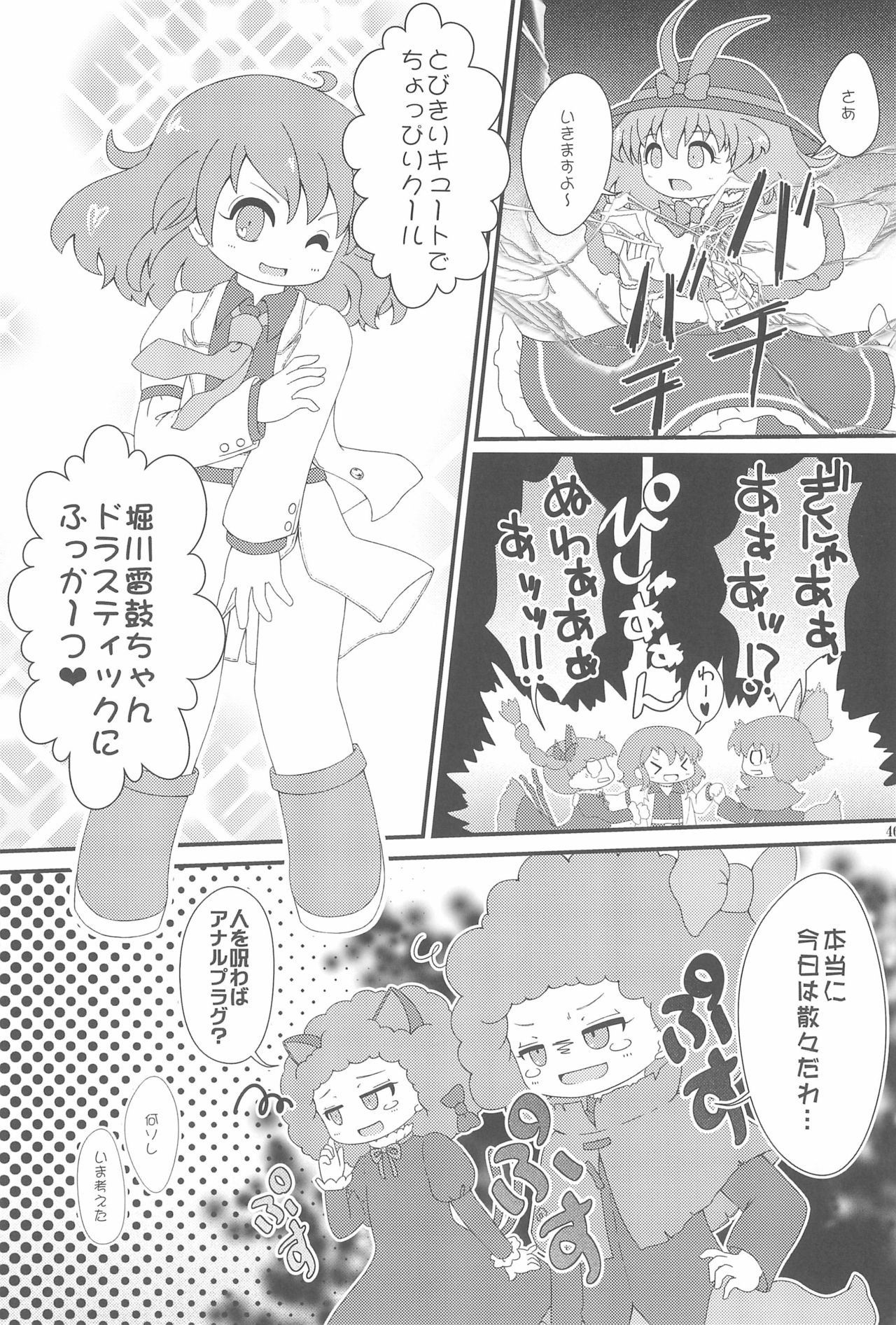 (Ryonaket 3) [Haka no Shita ni iru (Various)] Touhou Roadkill Joint Publication (Touhou Project) page 46 full