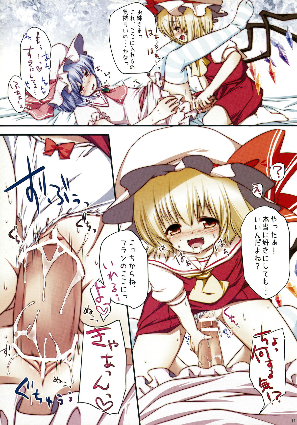 (Kouroumu 6) [Lolipop Complete (Koiko Irori)] Kakko Nijuuichi -Remilia to Flandre no Himitsu- (Touhou Project) page 12 full