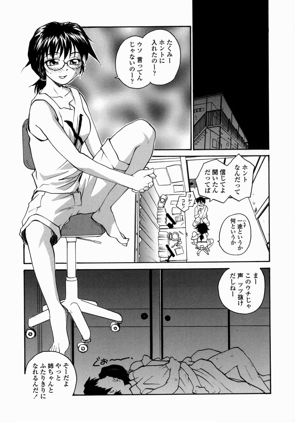 [RaTe] Ane to Megane to Milk | Sister, Glasses and Sperm page 77 full