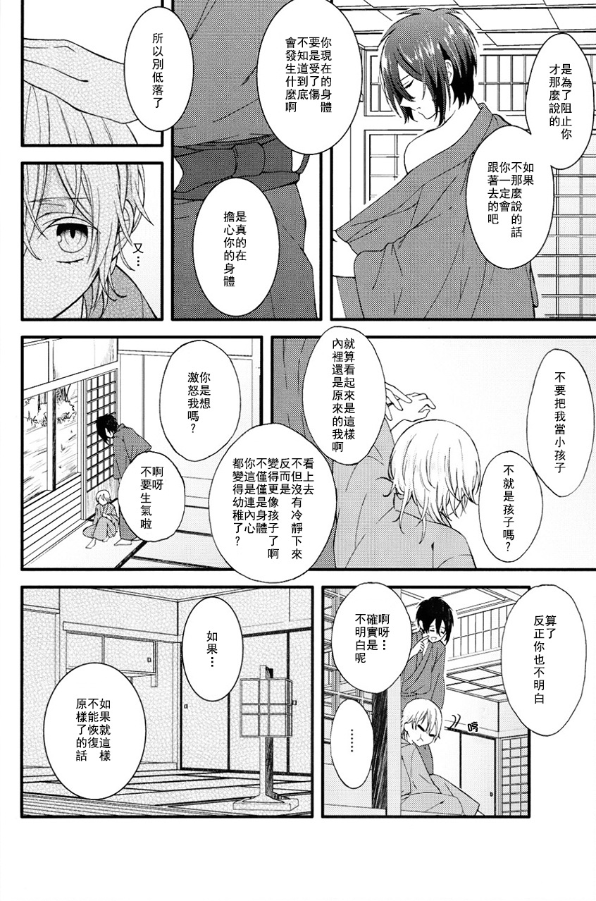 (Odoroki Tenkaku Inochi) [High-SPEC (China)] Touken Otoko-shi ga Shota-ka Suru Nante Kii Tenai!! (Touken Ranbu) [Chinese] page 21 full