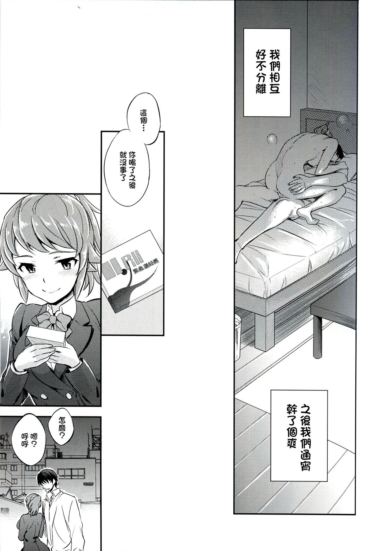 (C87) [Crazy9 (Ichitaka)] C9-15 Fumina-senpai to Mob Onii-chan (Gundam Build Fighters Try) [Chinese] [CE家族社] page 27 full