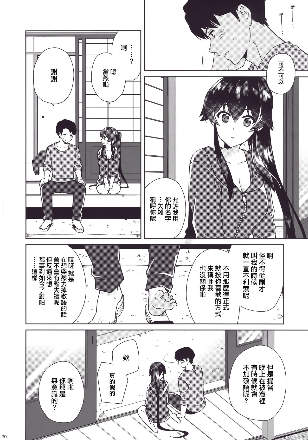 (C94) [Rosapersica (Ichinomiya)] Keijun Yahagi wa Koi o Shita. Ge (Kantai Collection -KanColle-) [Chinese] [Angiris Council漢化组] page 19 full