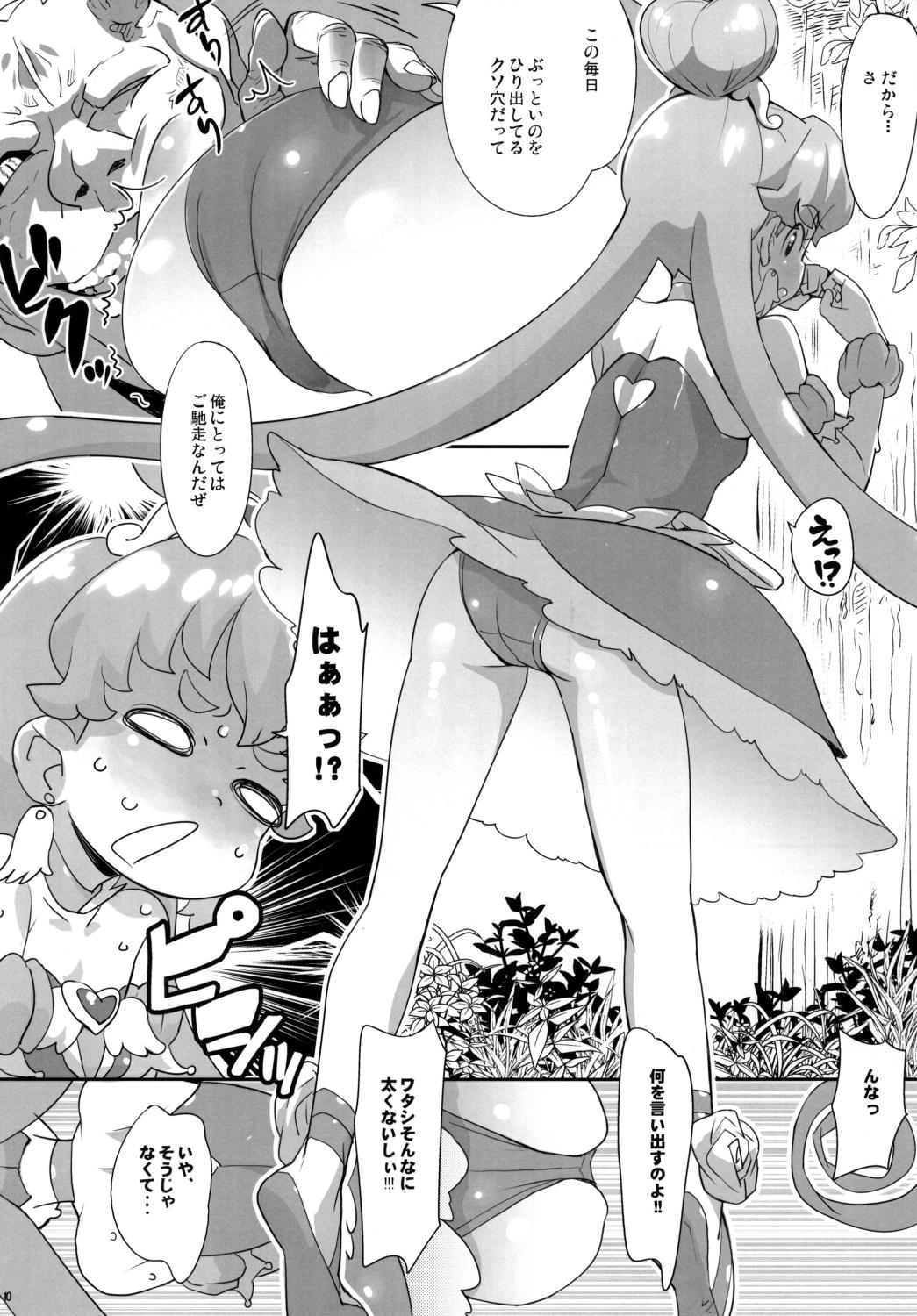 [COUNTER‐CENSORSHIP (Ookami Uo)] Glamor Me (HappinessCharge Precure!) [Digital] page 10 full