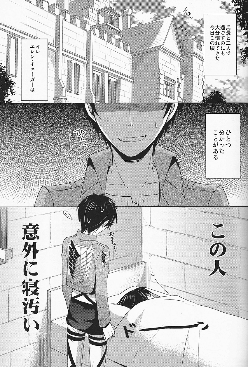 (Hekigai Chousa Haku) [no fate (Yuzuriha)] Don't disturb me (Shingeki no Kyojin) page 2 full