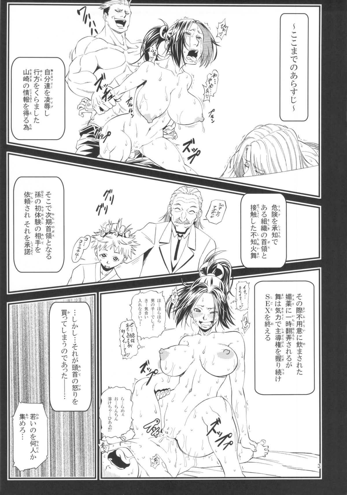 [Tokkuriya (Tonbo)] Shiranui Muzan 4 (The King of Fighters) page 2 full