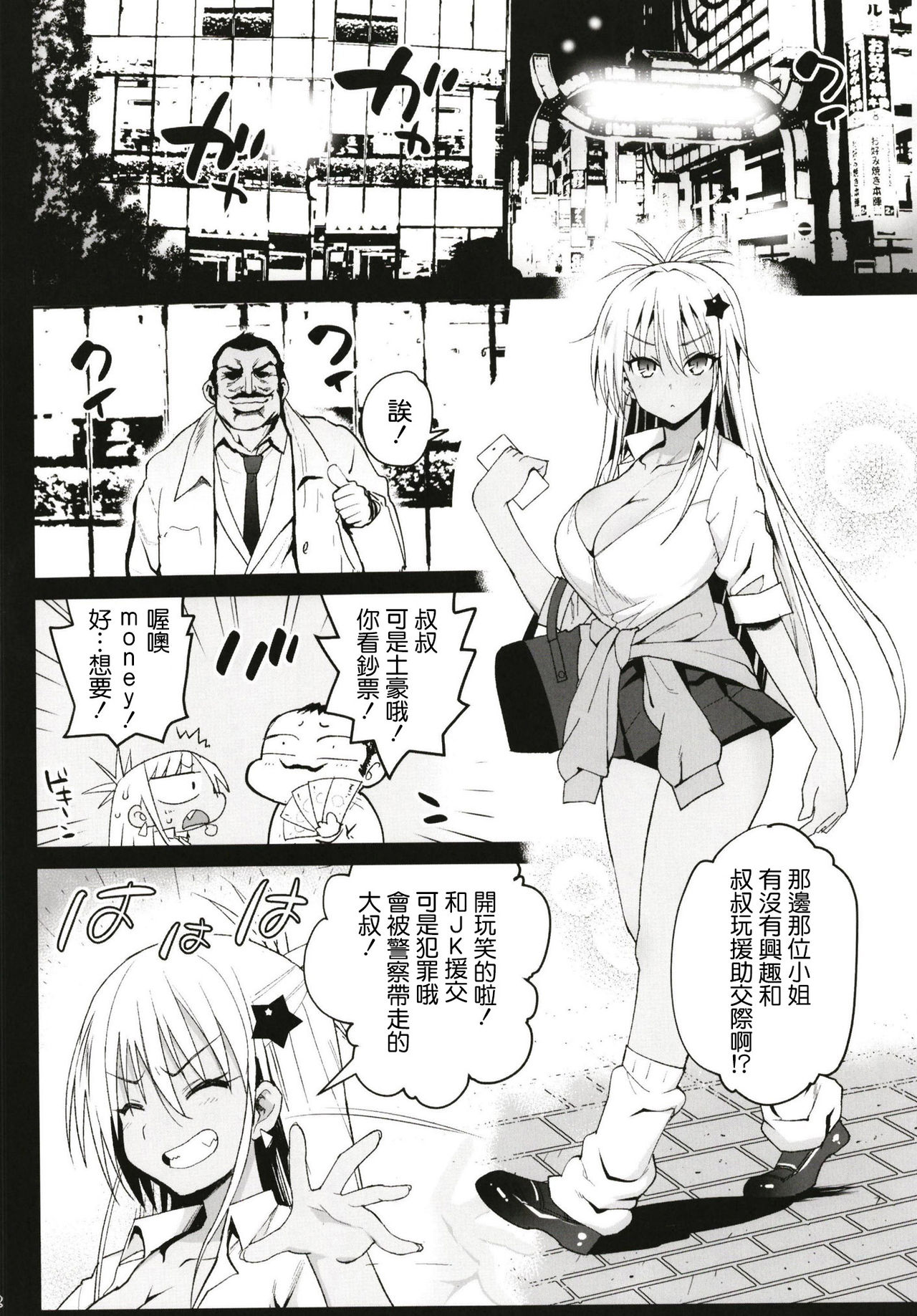 [Eromazun (Ma-kurou)] Kyousei Enkou ~Kuro Gal JK o Kane de Dakitai~ [Chinese] [Lolijustice個人漢化] [Digital] page 5 full