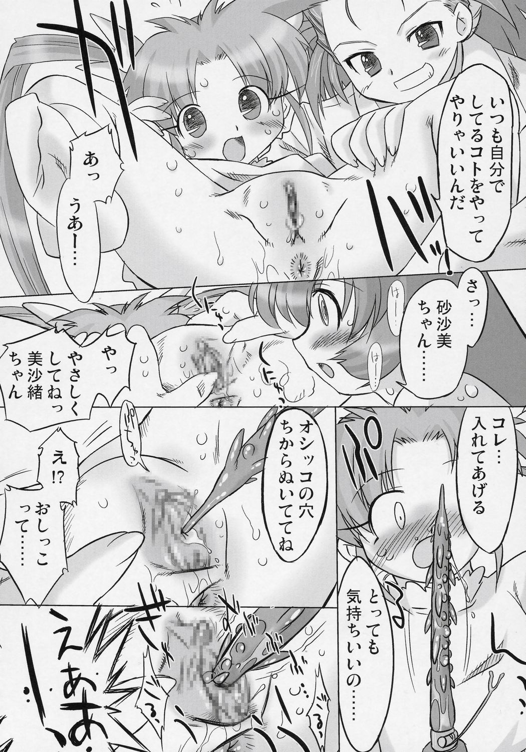 (C71) [Ohtado (Oota Takeshi)] Naisho da yo! Mahou no Club Katsudou (Sasami Magical Girls Club) page 11 full