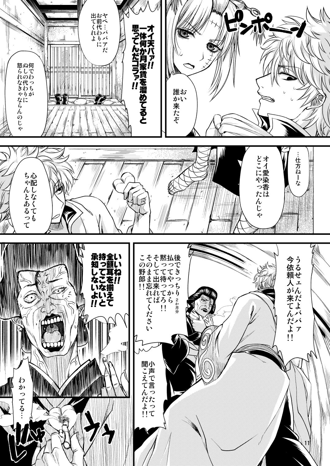[Samidaregiri (Crowly)] Aizenkou Darkness (Gintama) [Digital] page 10 full