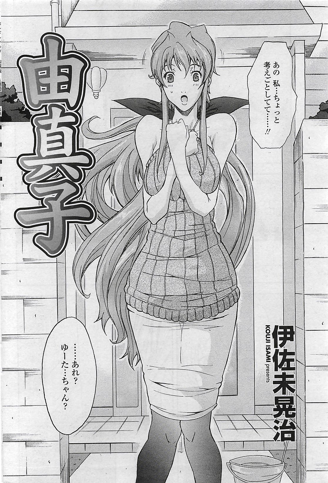 [isami Kouji][CHIRO] yumaco (COMIC Penguin Club Sanzokuban 2007-4) page 2 full