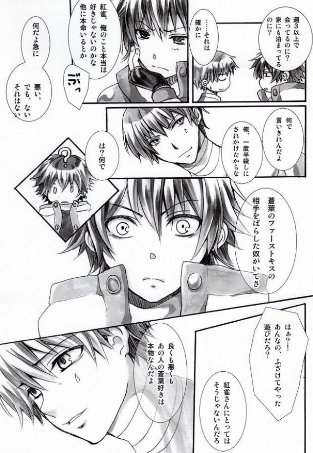 遠回りな熱情と最短距離の愛情 (DRAMAtical Murder) page 6 full