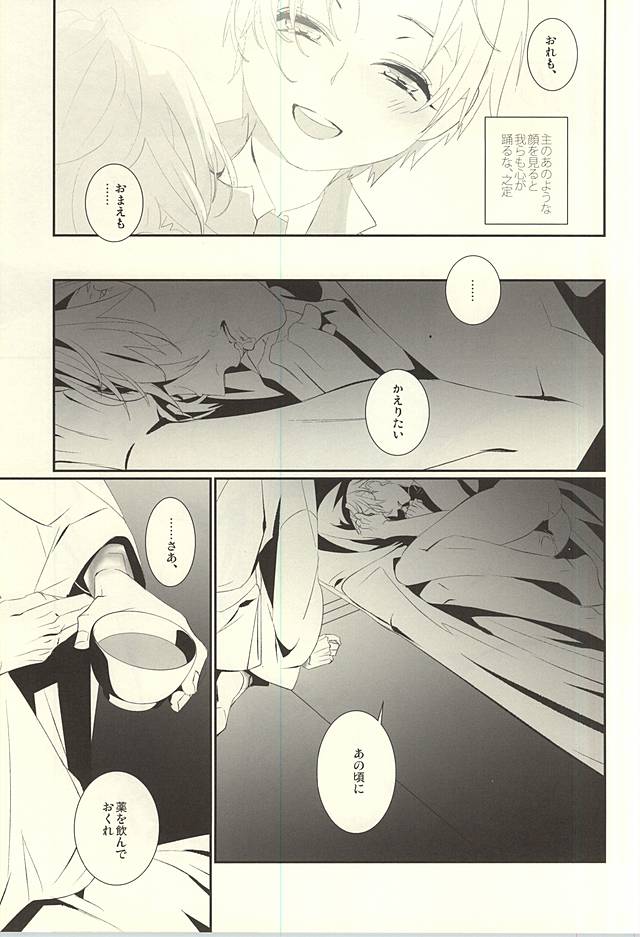 (C88) [El-ahrairah (Sumitomo.K)] Kagayakazarishi Trapezohedron (Touken Ranbu) page 25 full