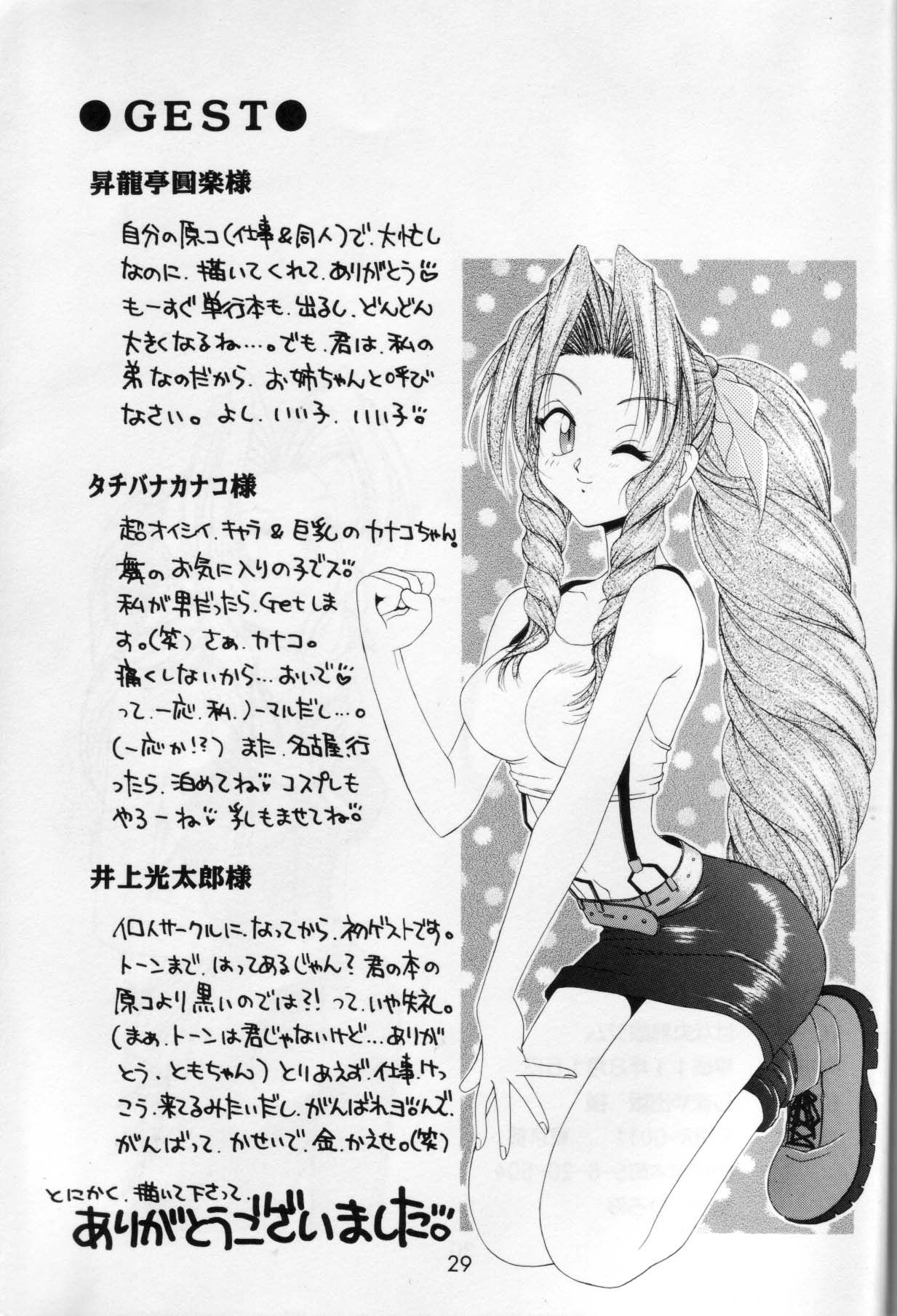 (C56) [HANAMARU MUGEN GYM (Hyoujun Mai)] Wish (Final Fantasy VIII) page 29 full