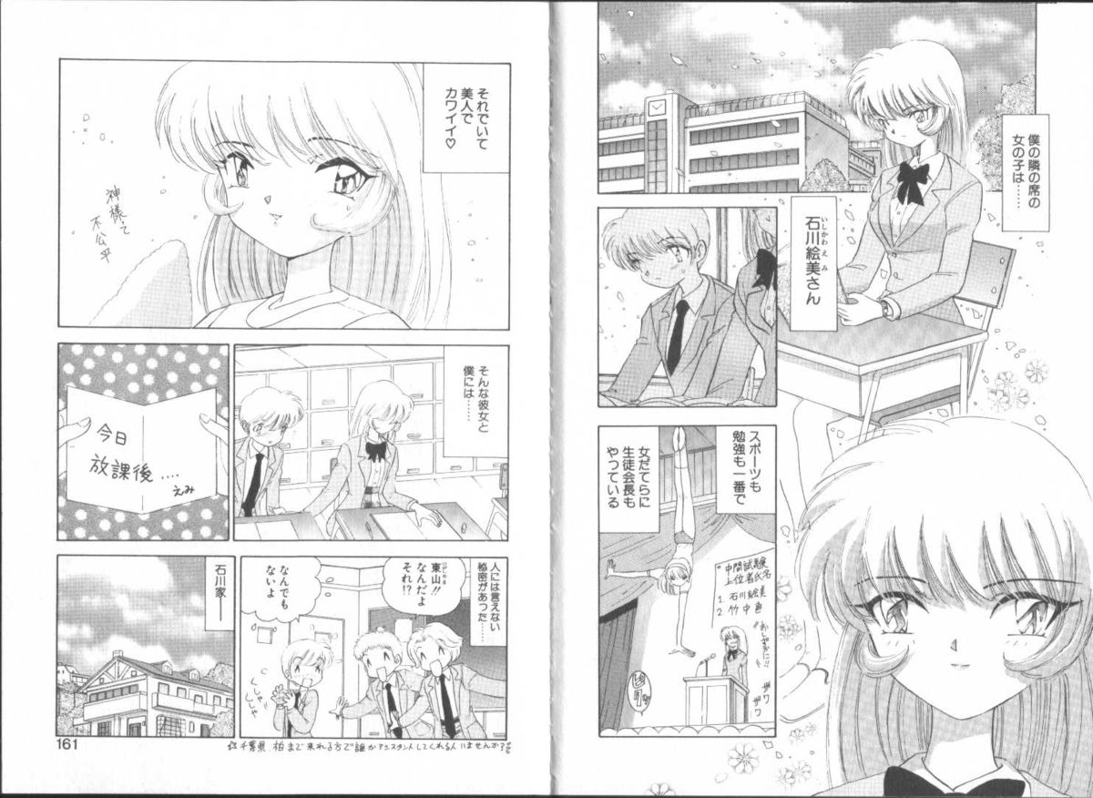 [Mori Hiromi] Boku no Kanojo no Tsukurikata page 84 full