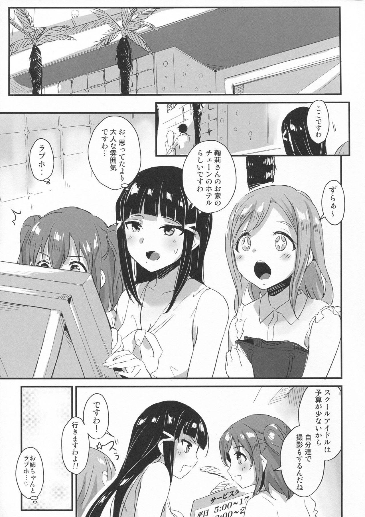 (C92) [macdoll (Shijou Mako)] shutter chance!! (Love Live! Sunshine!!) page 4 full