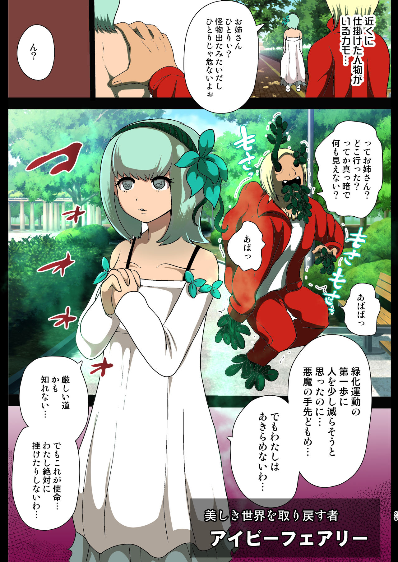 [Akuochisukii Kyoushitsu (Akuochisukii Sensei)] Shiroki Senkou White Panther ~Chuuou Kouen Kyodai Haetorigusa to no Tatakai~ page 29 full
