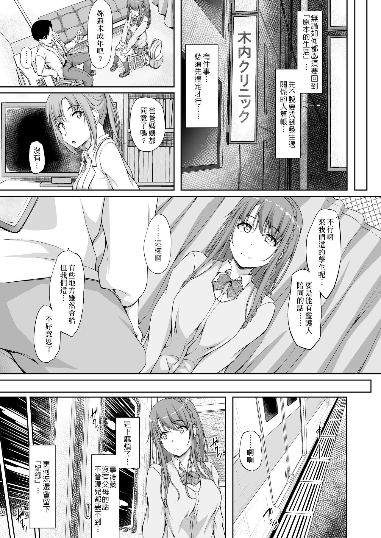 [shakestyle (ShAKe)] Re:Temptation4 [Chinese] [萌新報社漢化] page 2 full