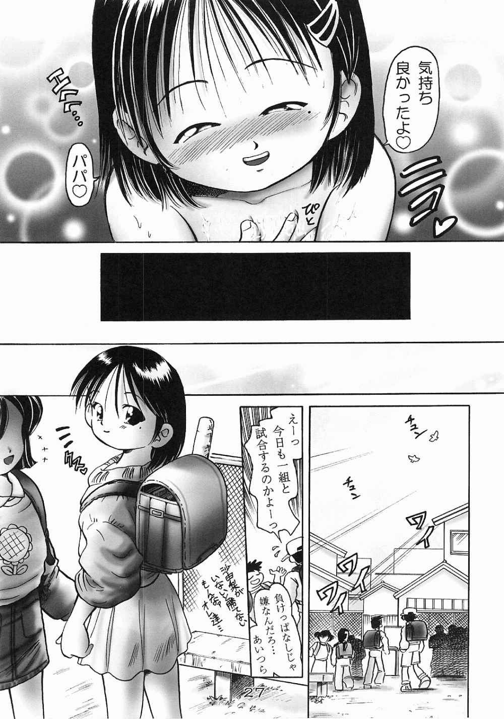 [Dokuritsu Gurentai (Bow Rei)] Sayuri page 24 full