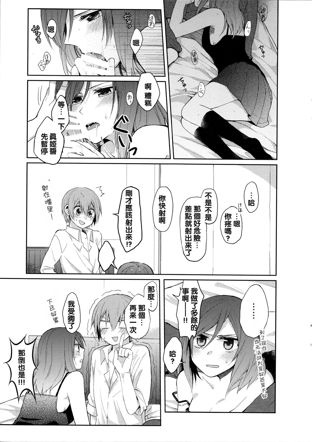 (C88) [Majihima (Bocha)] Tachiagare Shokun (Love Live!) [Chinese] [沒有漢化] page 11 full