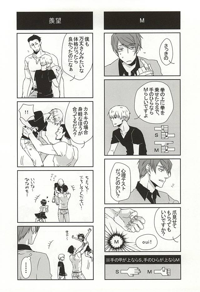 (C88) [Hoshi Maguro (Kai)] THE GUEST (Tokyo Ghoul) page 48 full