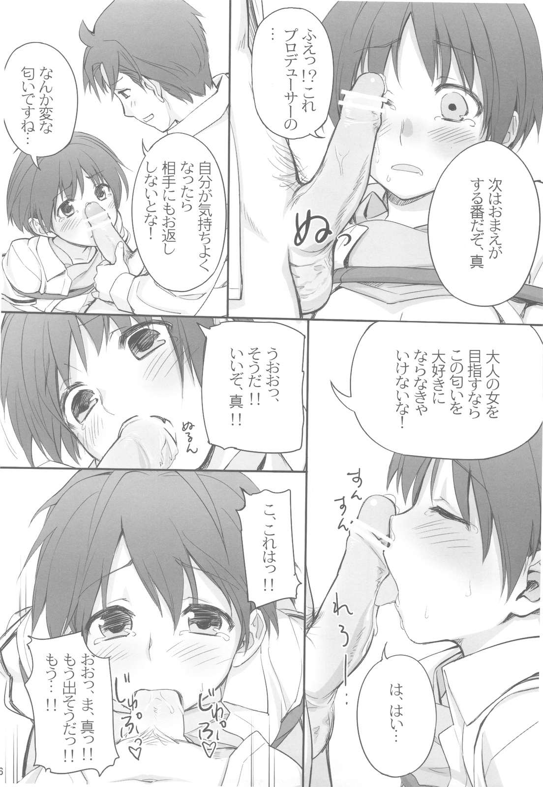 (C78) [Hachiouji Kaipan Totsugeki Kiheitai (Makita Yoshiharu) & CUBETYPE] Pheromone Baribari desuyo! (THE iDOLM@STER) page 16 full