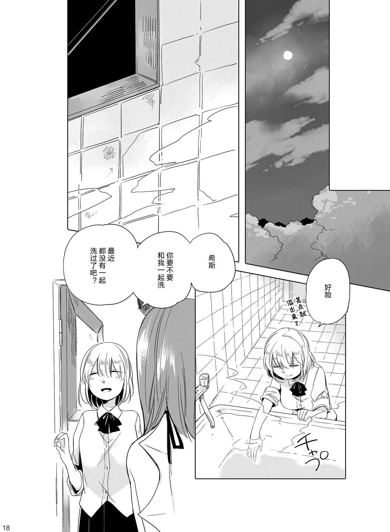 [THERMOSTAT (Neji)] Hyacinth wa Aishiau [Chinese] [加帕里汉化组] [Digital] page 17 full