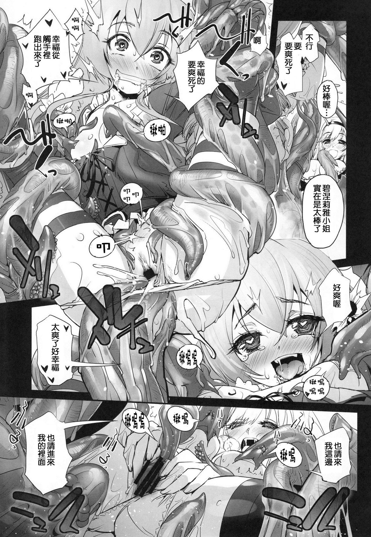 (COMIC1☆9) [G-Power! (SASAYUKi)] Anna to Majo no Shokushu Yuugi - Tentacle of Anna and Witch (Sennen Sensou Aigis) [Chinese] [m系資源聚合漢化組] page 16 full